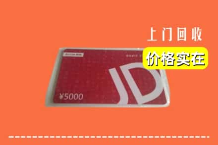 汉中市西乡回收京东卡
