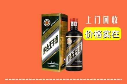 诚信求购:汉中市西乡高价回收王子酒